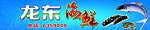 海鲜