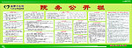 院务公开栏