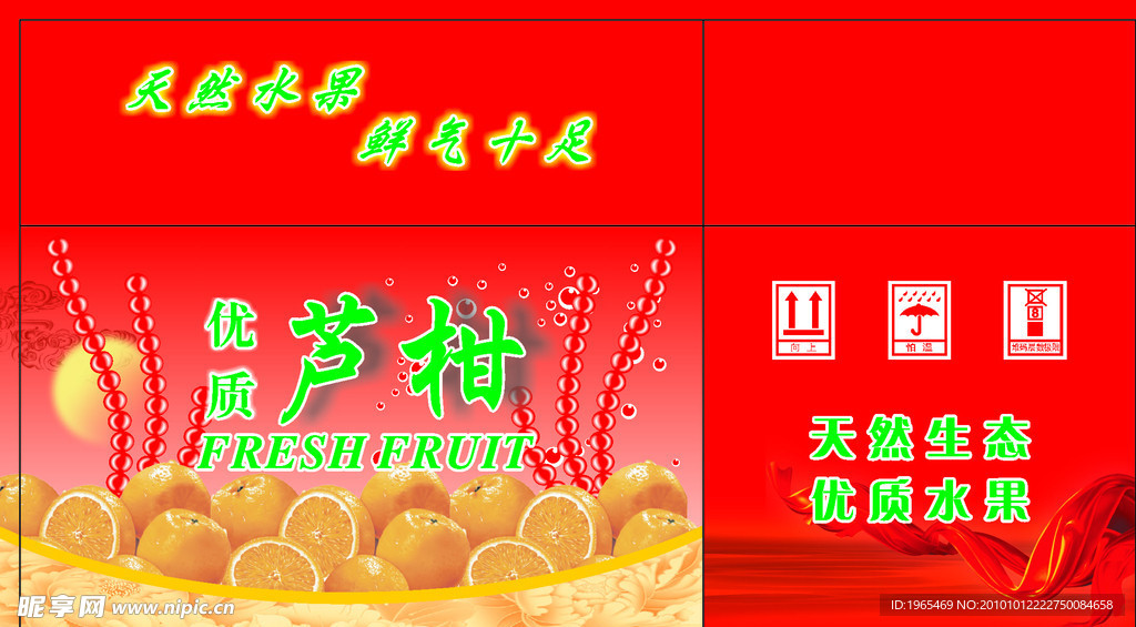 芦柑