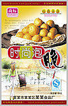 时尚泡脆
