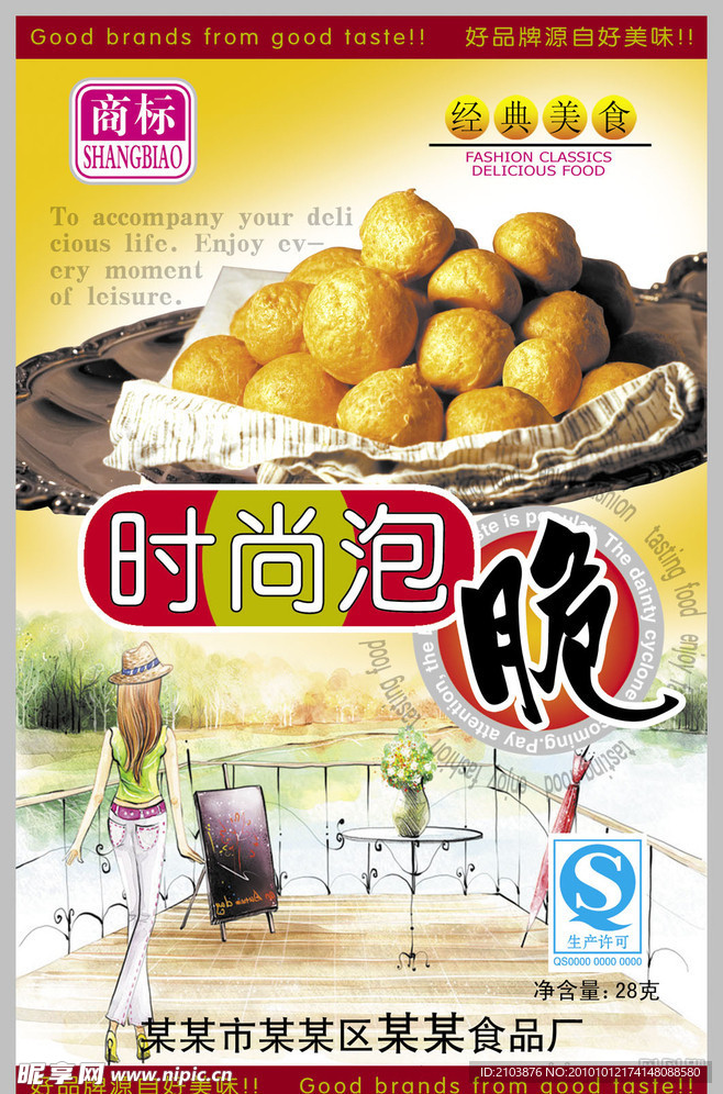 时尚泡脆