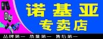 手机专卖
