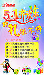 五一宣传海报