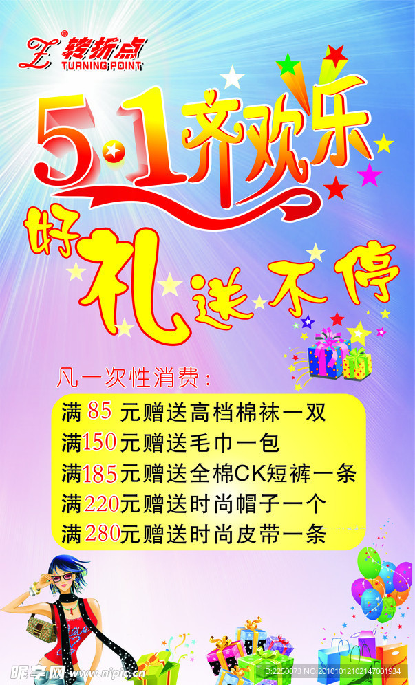五一宣传海报