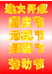 各种节日立体字
