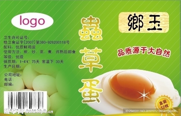 土鸡蛋包装