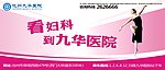 医院妇科广告二