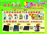 九阳豆浆机彩页