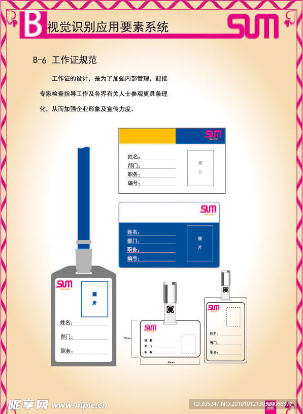 企业VI视觉识别手册 胸卡