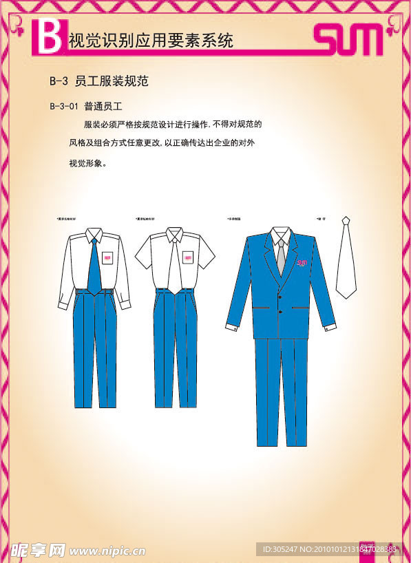 企业VI视觉识别手册 男士职业服