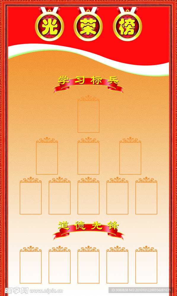 学校光荣榜
