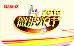 格兰仕吊旗