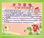 学习园地