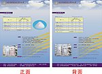 银利化工宣传单