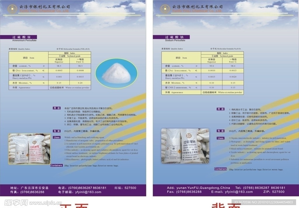 银利化工宣传单