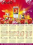 2011年历