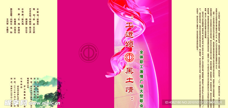 节目单
