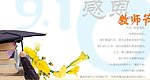 教师节精美PPT