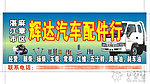 汽车配件