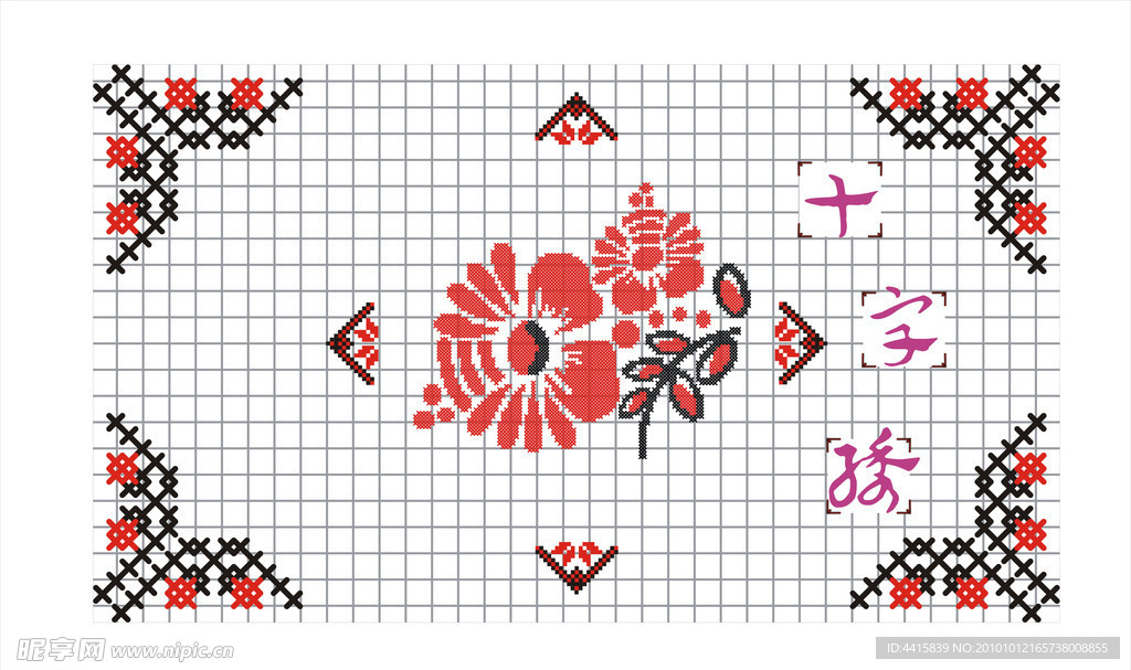 十字绣