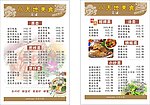 菜谱