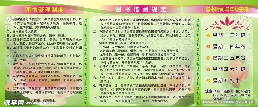 图书馆管理规定