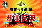 开业庆典