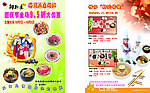 韩国料理店宣传单