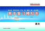 模拟卷