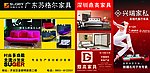 苏格尔和鼎高家具