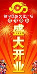 文化广场 购物中心 吊旗