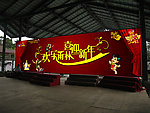 呀诺达雨林新春背景欢乐雨林喜迎新年