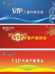 vip客户座谈会