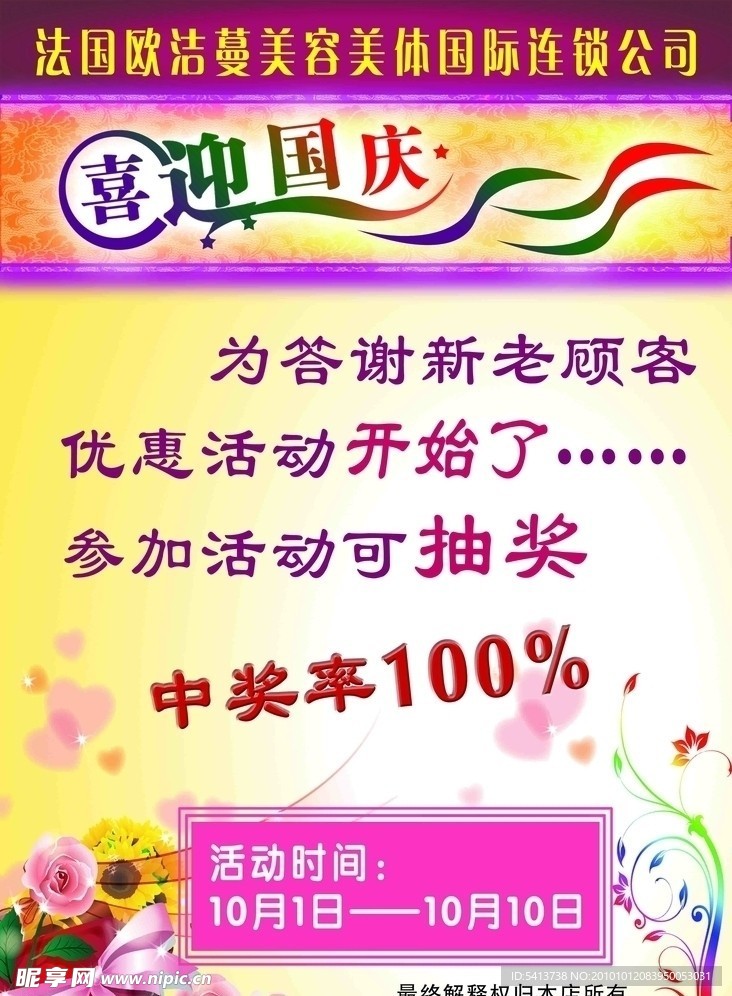 国庆海报