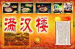 满汉楼