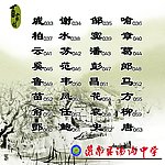 百家姓