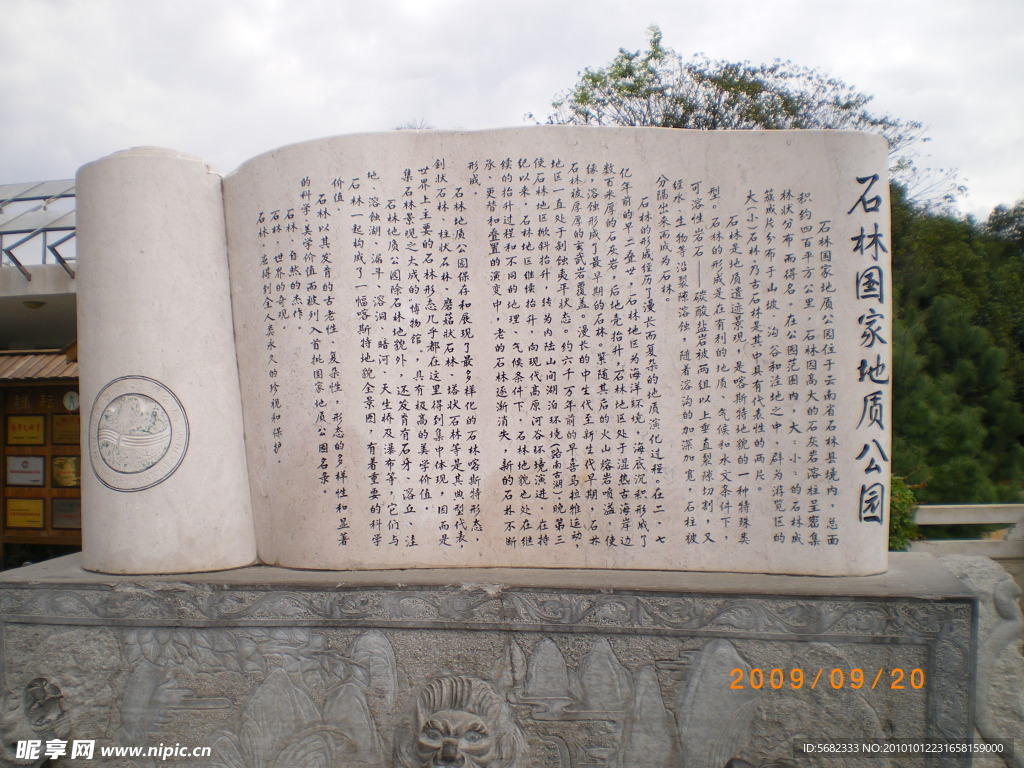 石刻云南石林简介