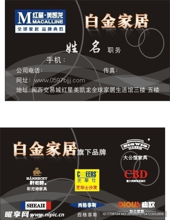 白金家居 名片 品牌标志