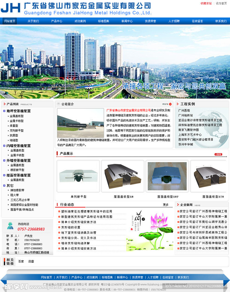 金属实业公司网站首页