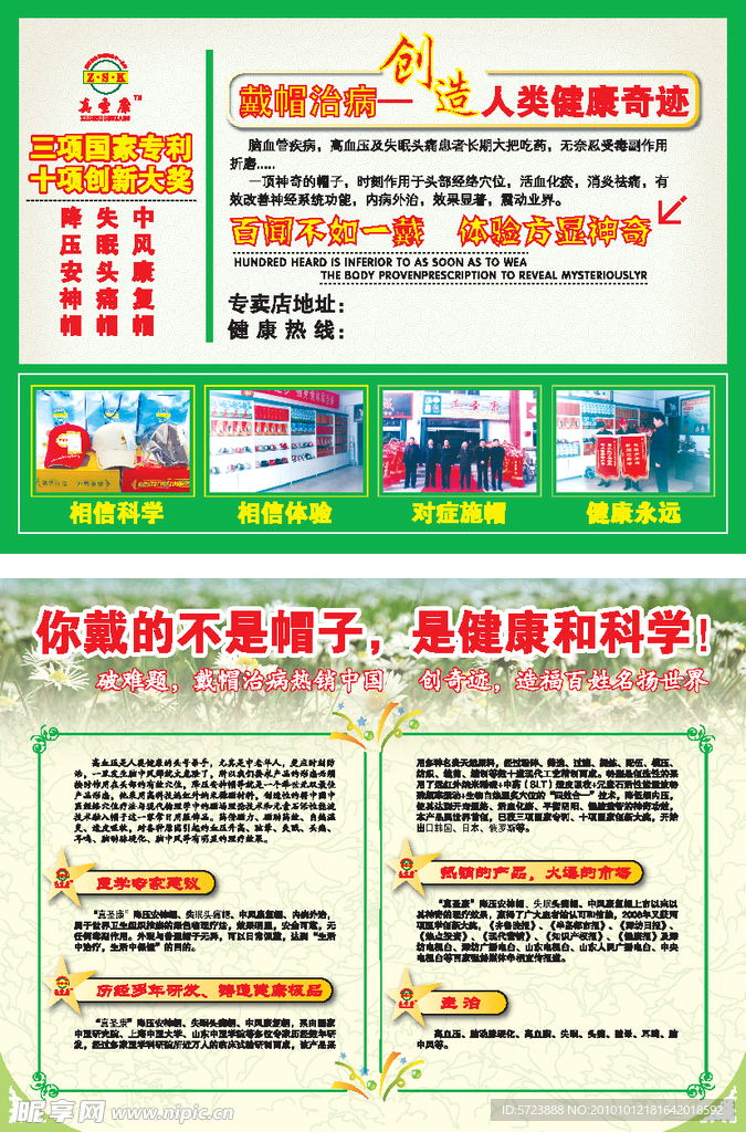 真圣康保健帽
