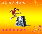 广州亚运