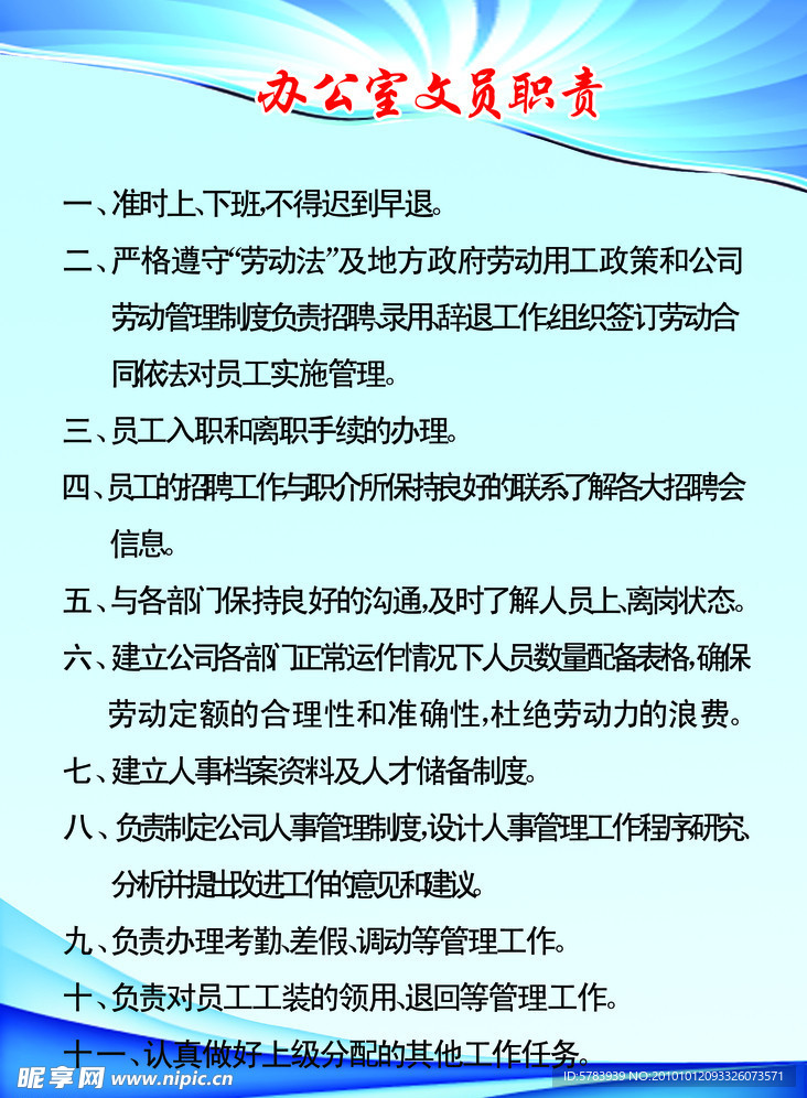 制度表 员工表