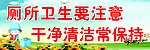 厕所卫生要注意