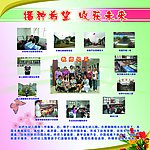 播种希望 收获未来