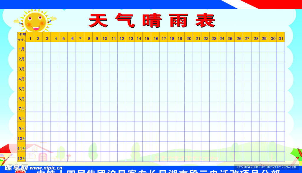 天气晴雨表