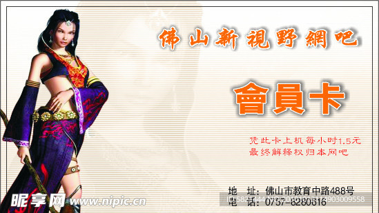 网吧会员卡