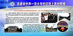 大学宣传展板