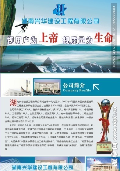 公司简介