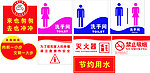 公共标识标志