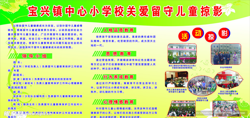 学校展板